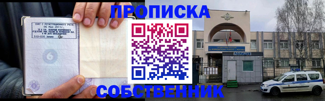 временная регистрация недорого в Полысаево